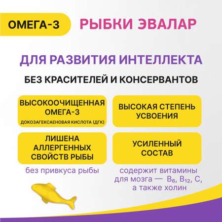 БАД Эвалар Бэби Формула Рыбки Омега-3 жевательные пастилки 30 штук