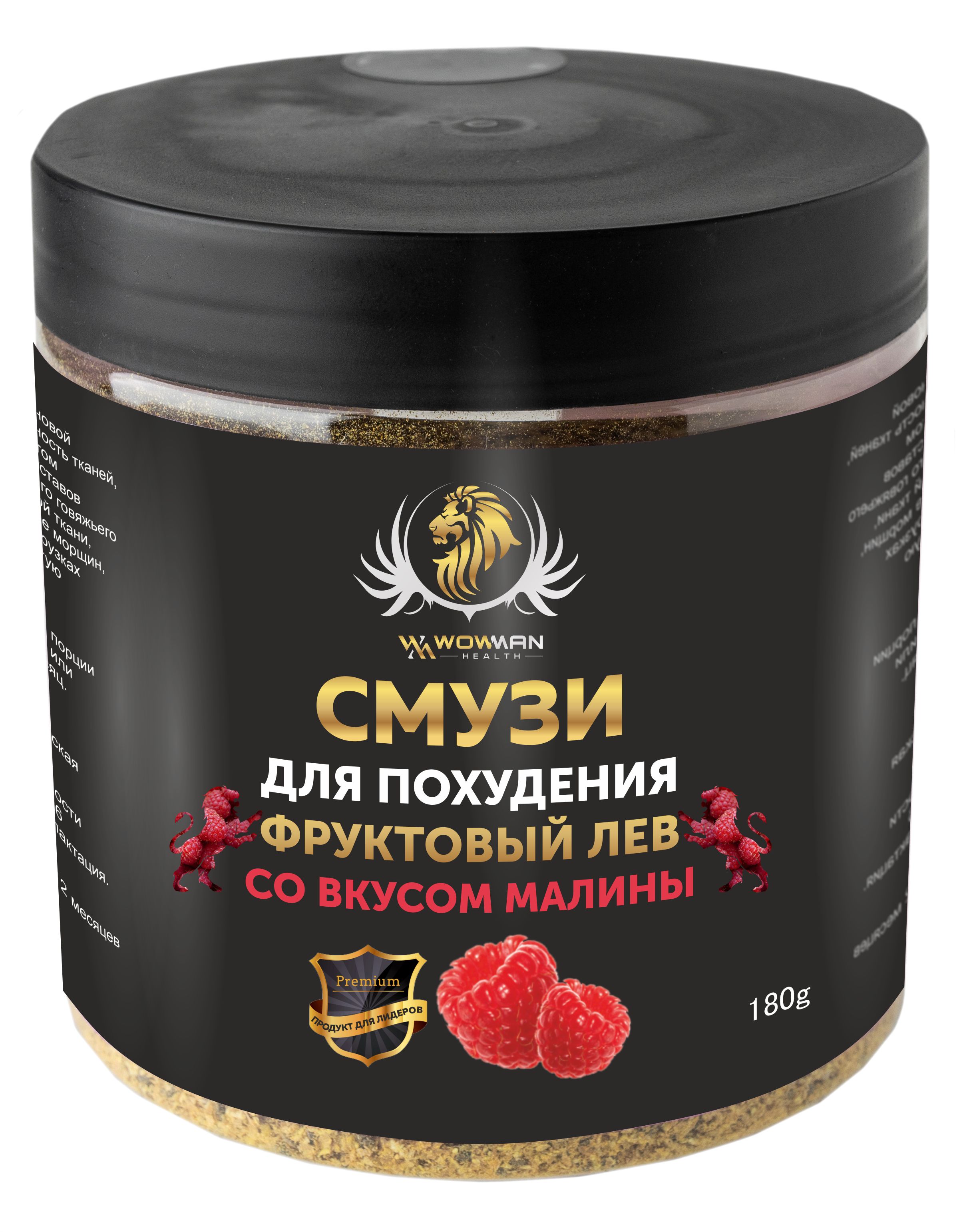 Смузи для похудения малина WowMan WMNN1008 коктейль для детокса - фото 1