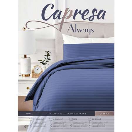 КПБ Capresa Always Blue