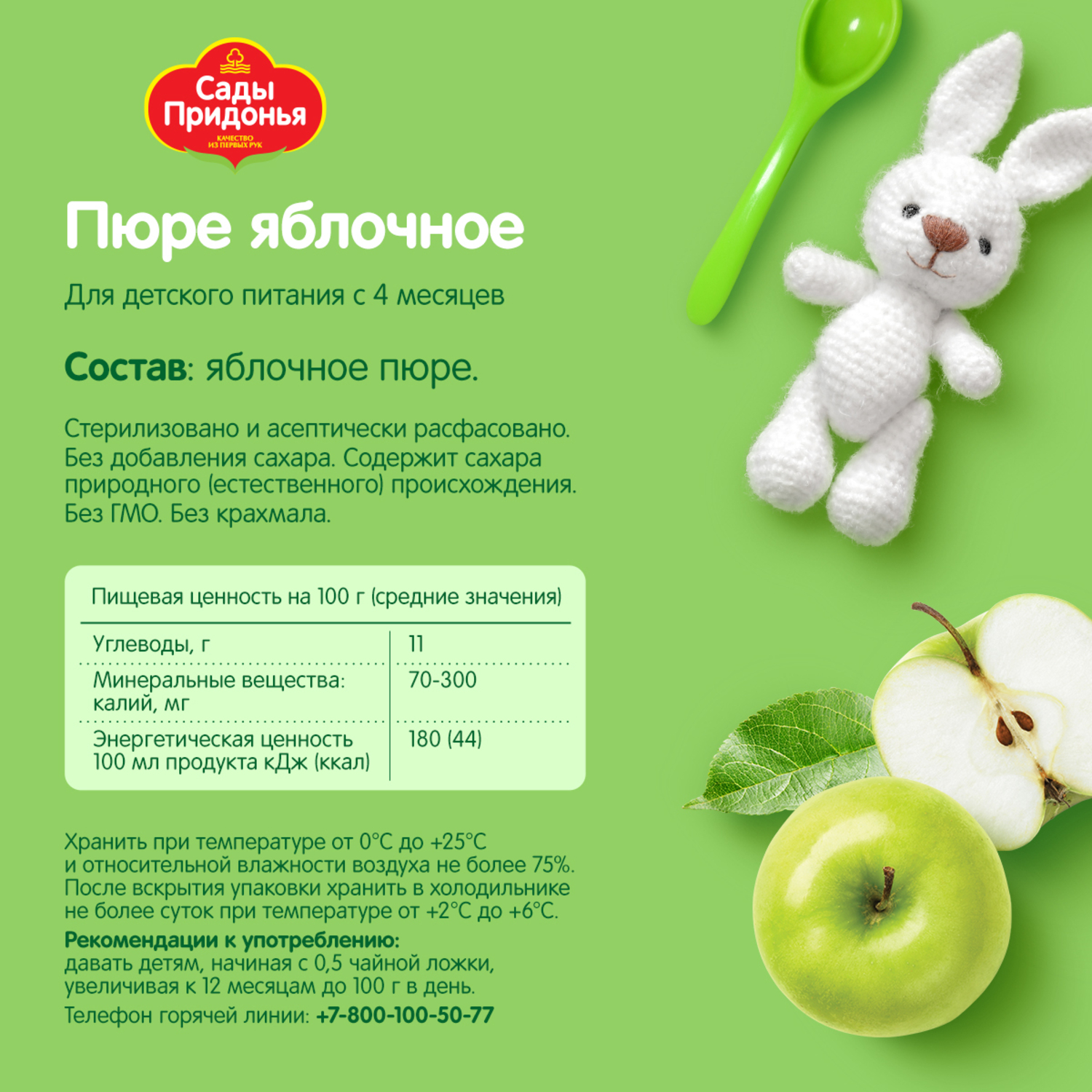 Пюре Сады Придонья Яблоко с 4 мес 125 г - фото 3
