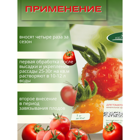 Удобрение весна - лето Сельхозтрест Томат 1 кг