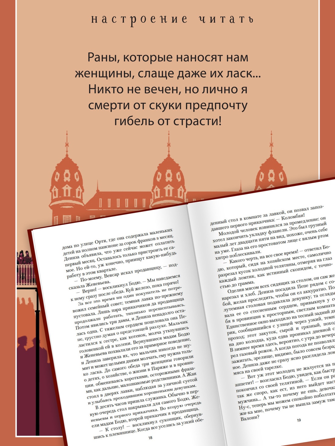 Книга АЗБУКА НастрЧит Золя Э Дамское Счастье - фото 8