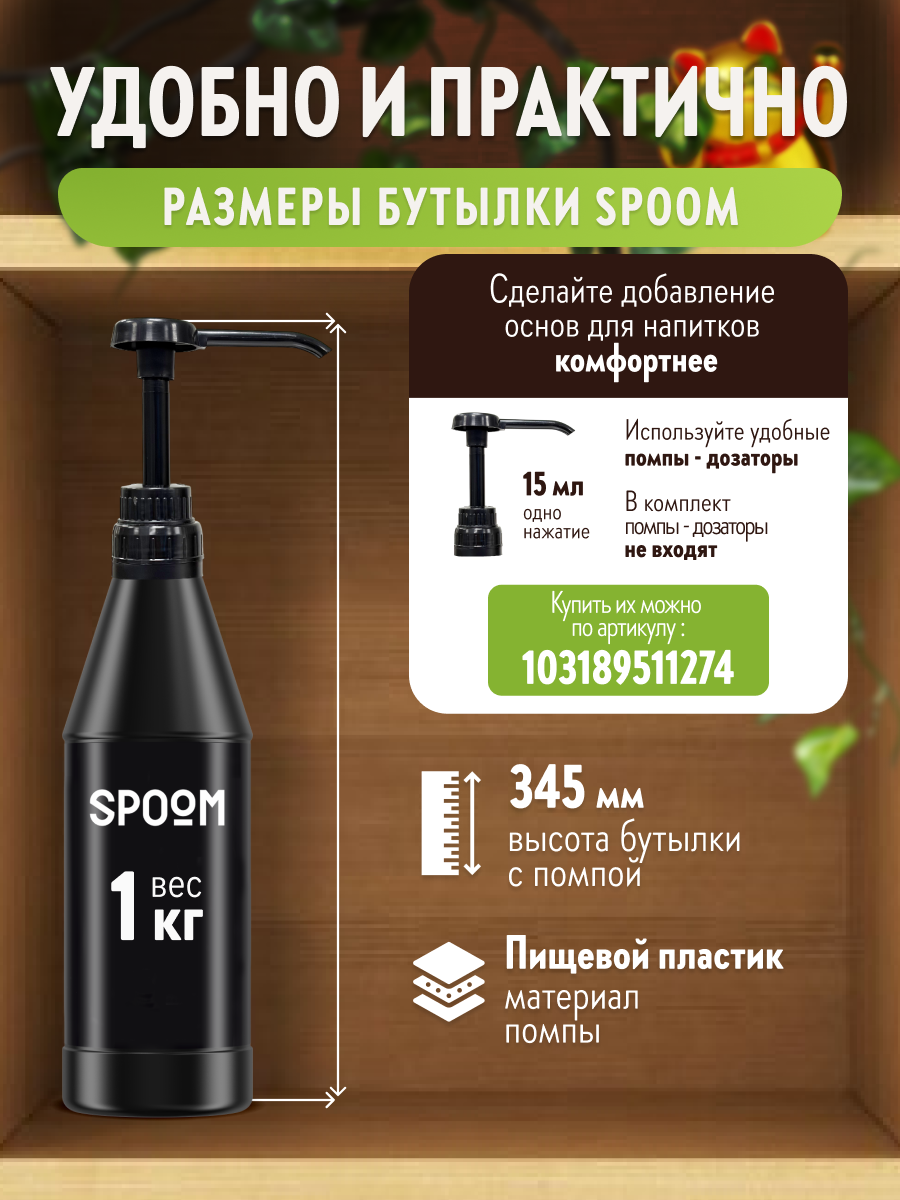 Натуральный концентрат SPOOM Puree Киви 1кг основа для приготовления напитков и десертов - фото 8