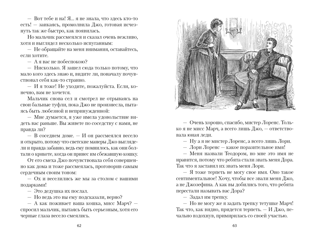 Книга АЗБУКА НастрЧит. Олкотт Л.М. Маленькие женщины - фото 23