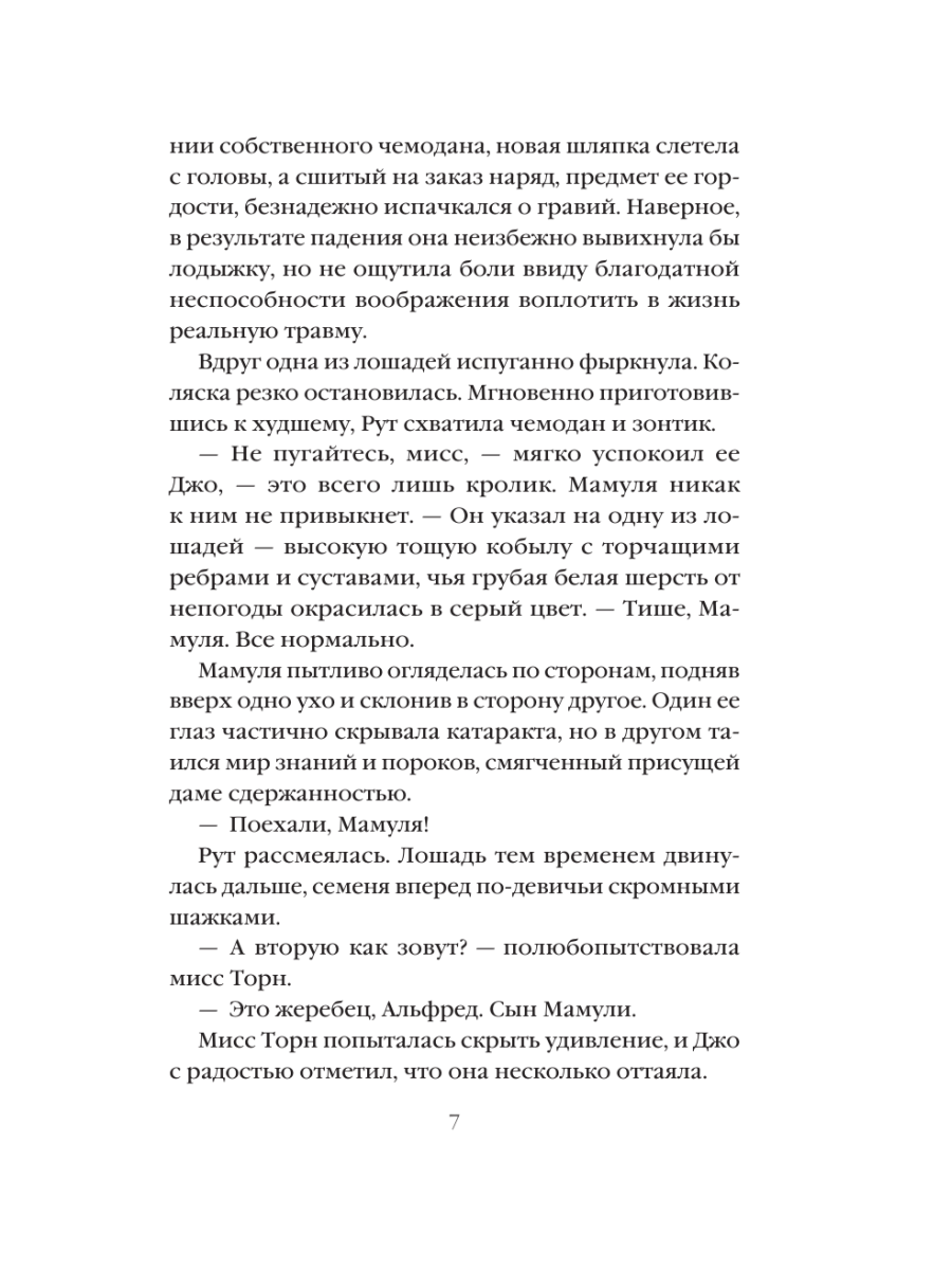 Книга Эксмо Лаванда и старинные кружева - фото 11