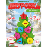 Шнуровка ElBascoToys Елочка