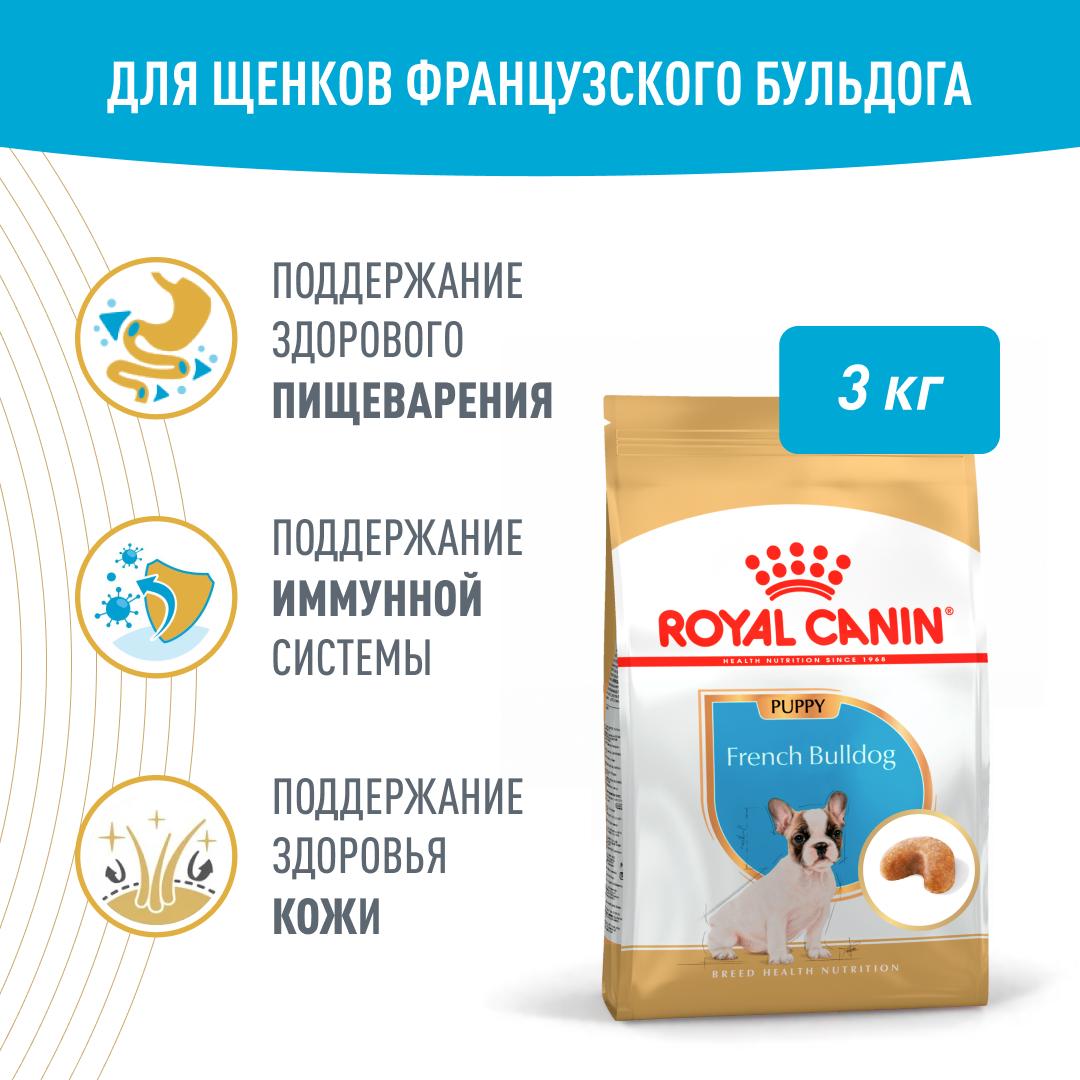 Корм для щенков ROYAL CANIN породы французский бульдог 3кг - фото 1