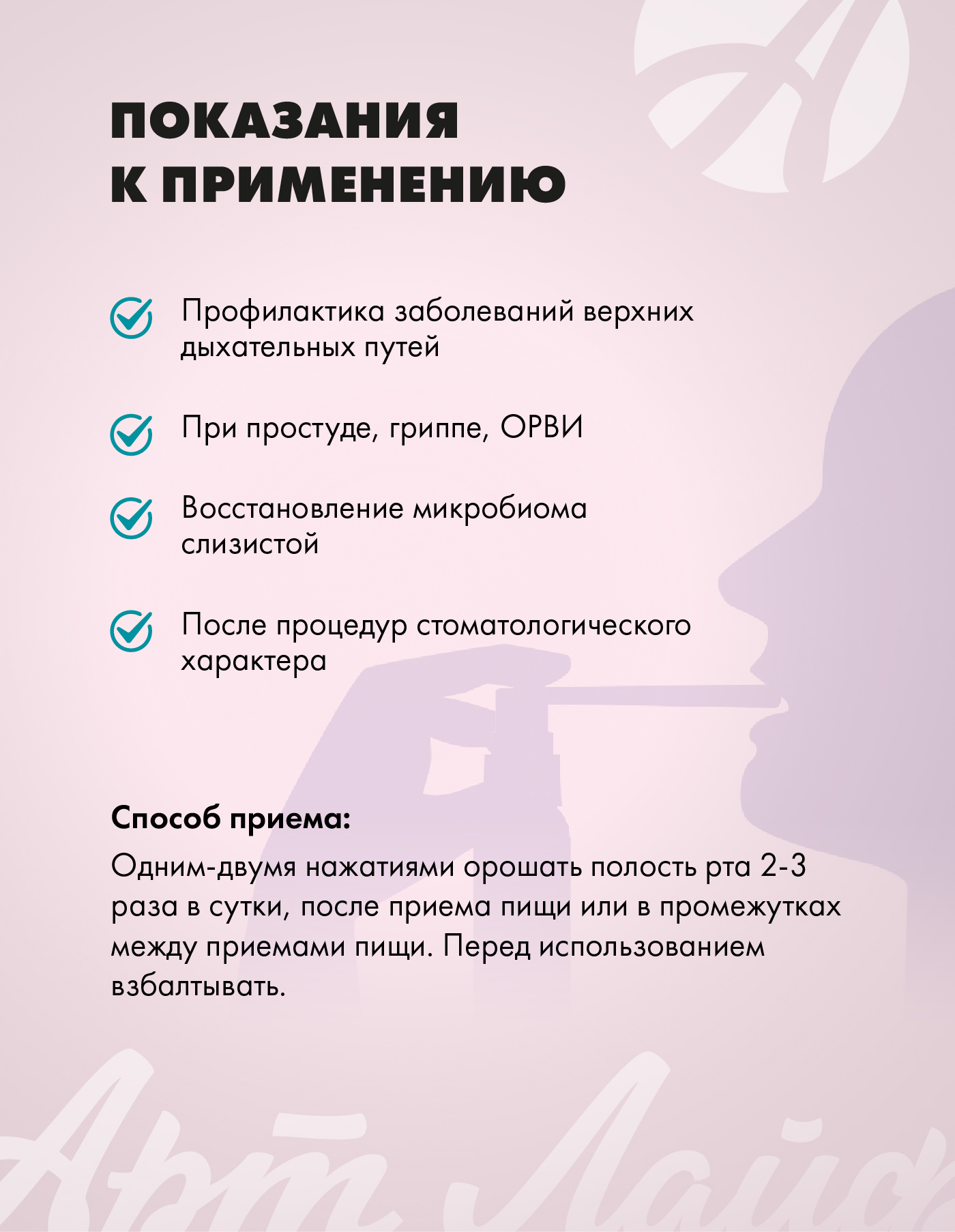 "ИммуЛиз Актив" Арт Лайф Спрей для полости рта - фото 4