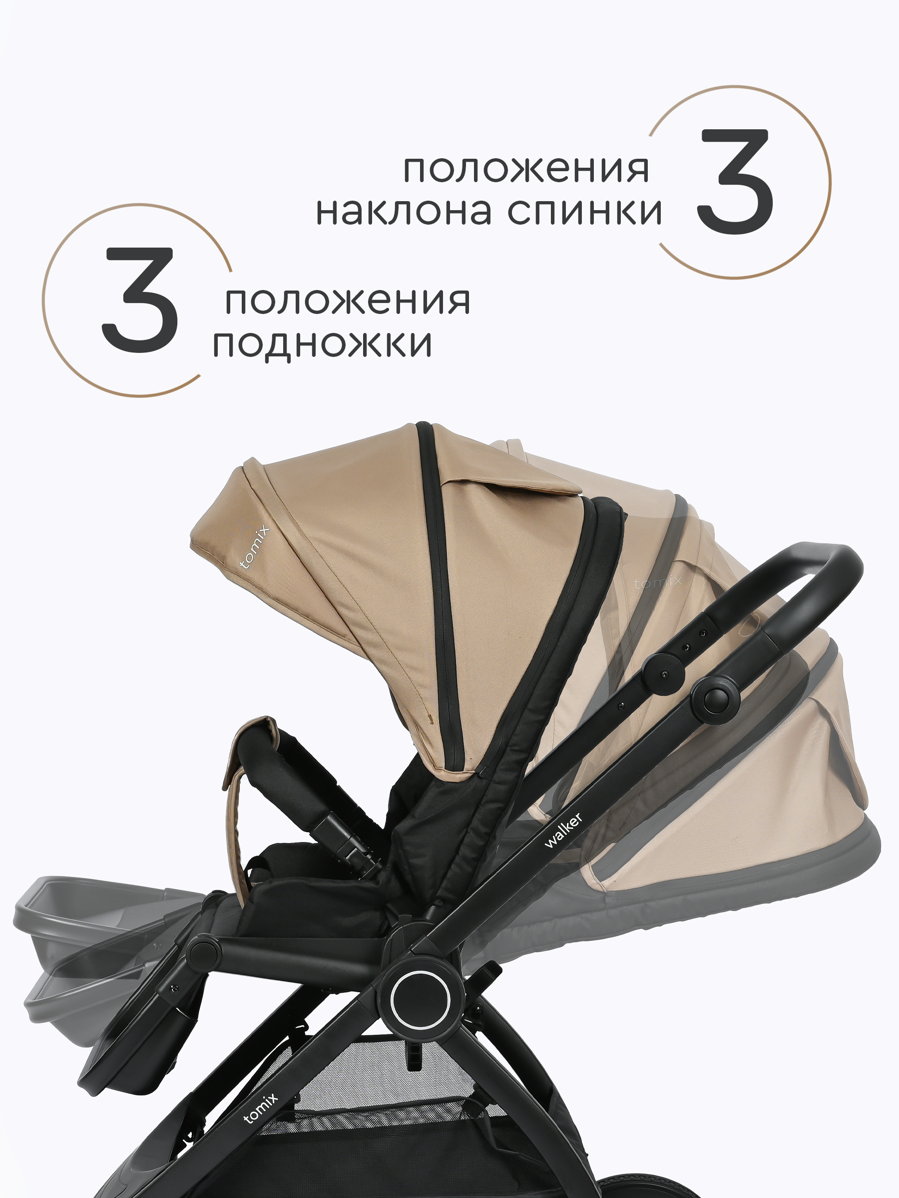 Коляска 3в1 Tomix Walker бежевый - фото 2