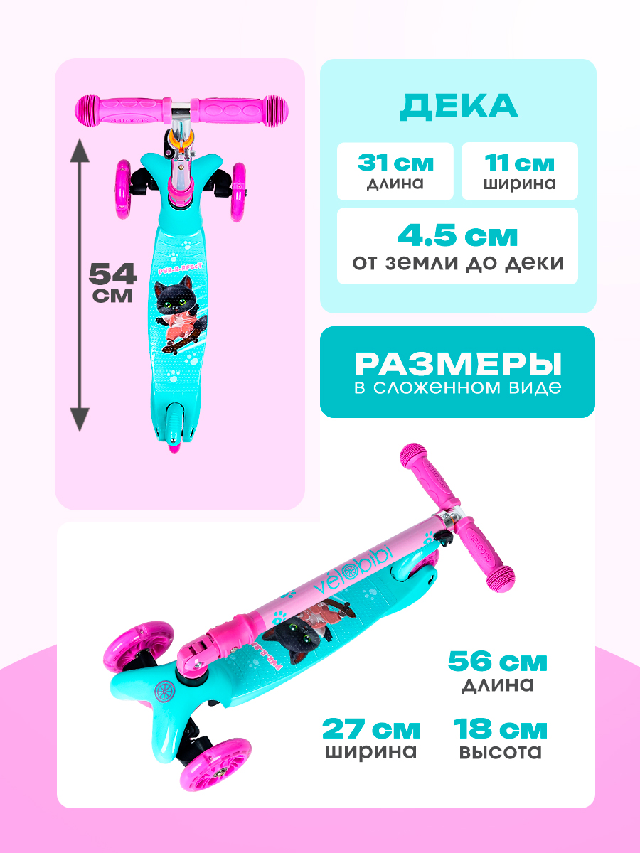 Самокат Velobibi трехколесный - фото 3