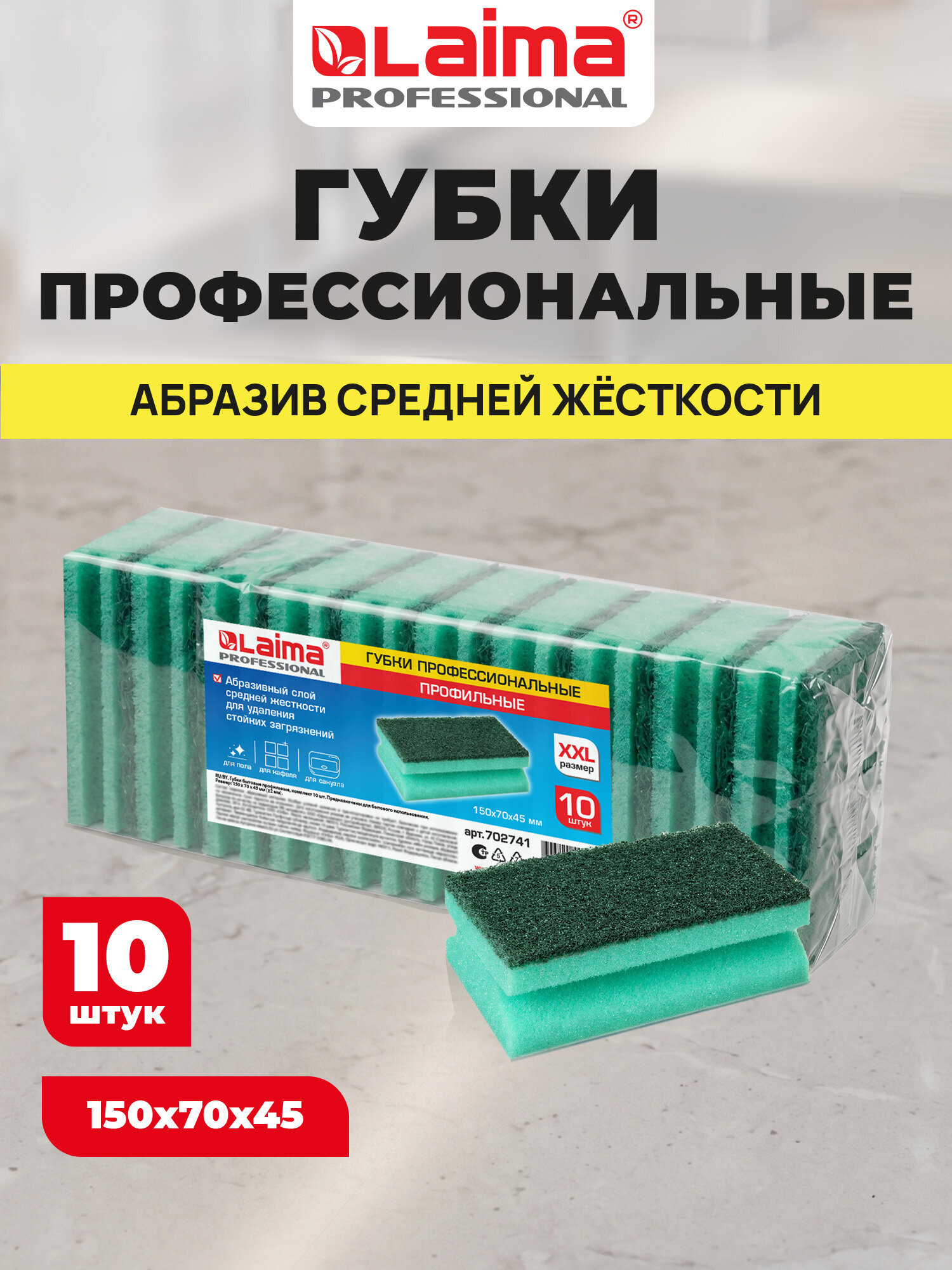 Губка для мытья посуды Лайма для уборки дома и кухни профильная набор 10 штук - фото 1