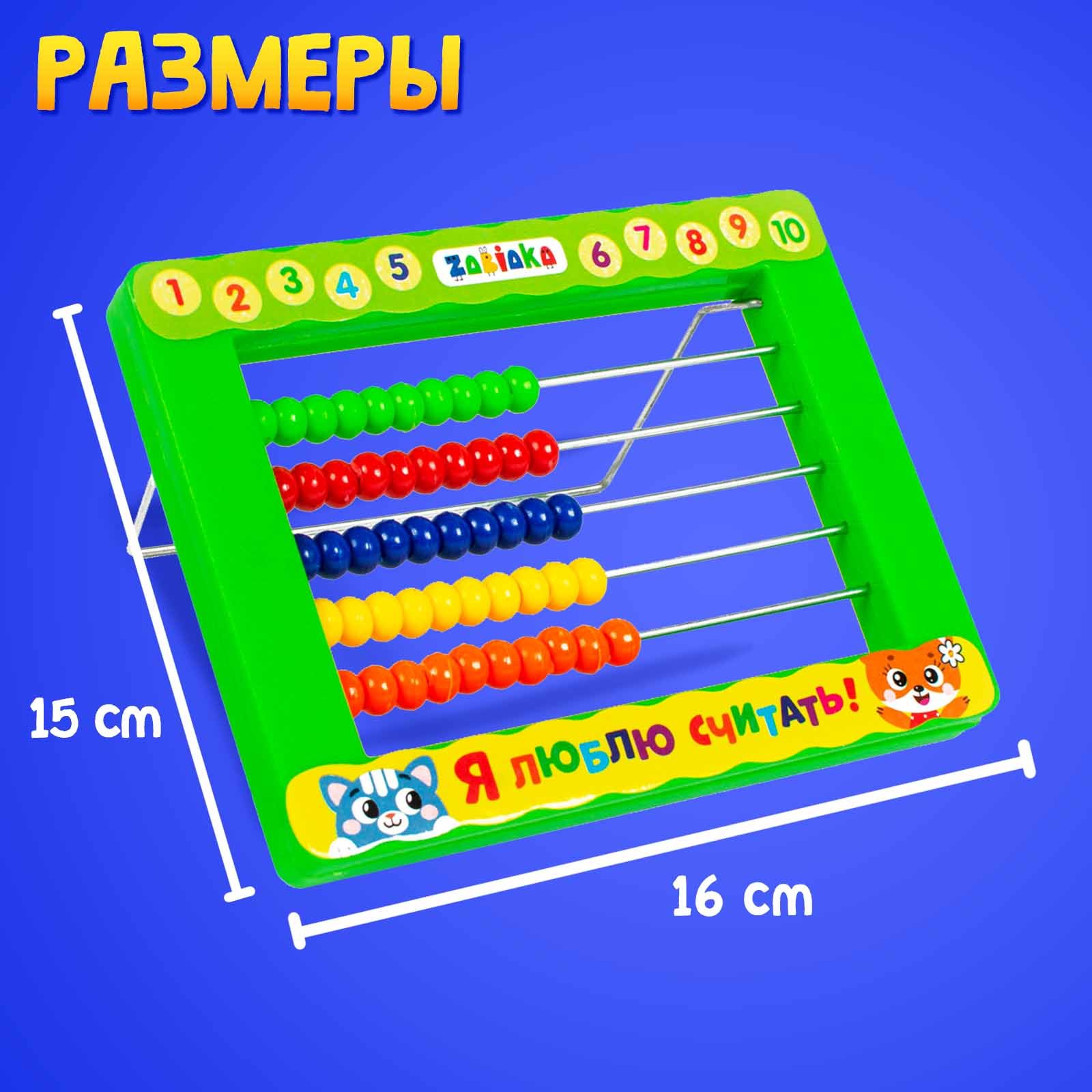 Счеты IQ-ZABIAKA Я люблю считать - фото 3