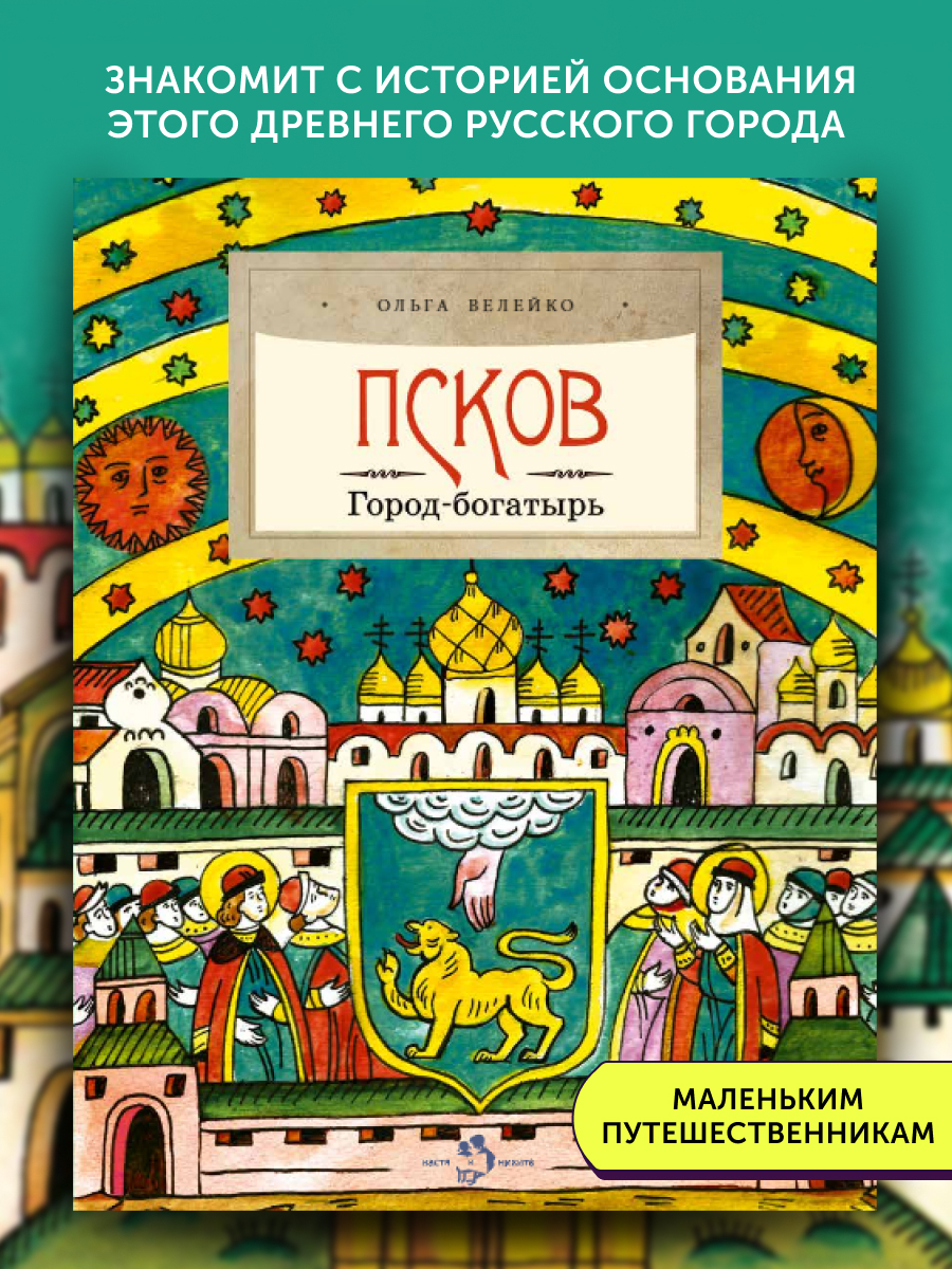Книга для детей Настя и Никита развитие детей - фото 1