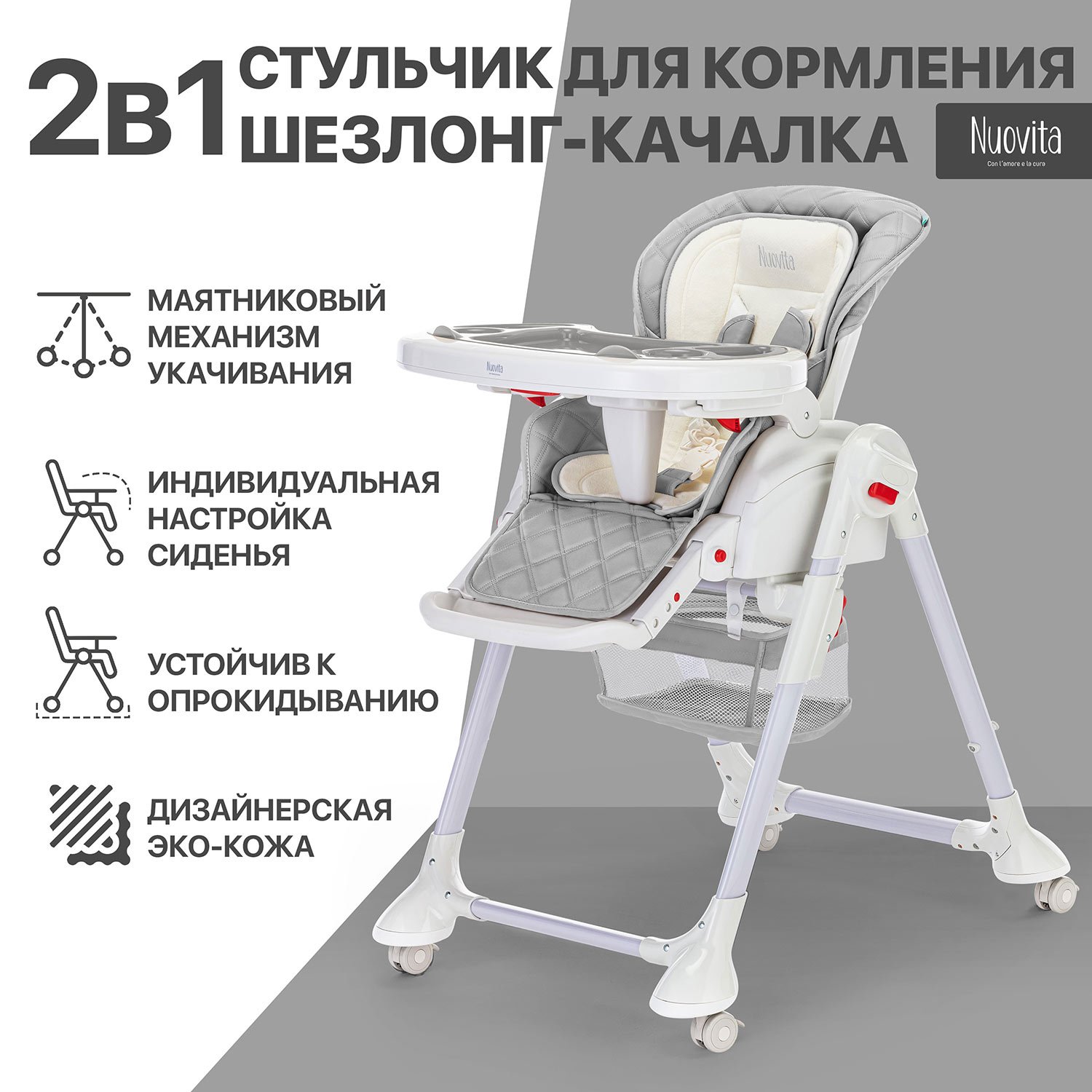 Стульчик для кормления Nuovita Tutela со стежкой серый - фото 1