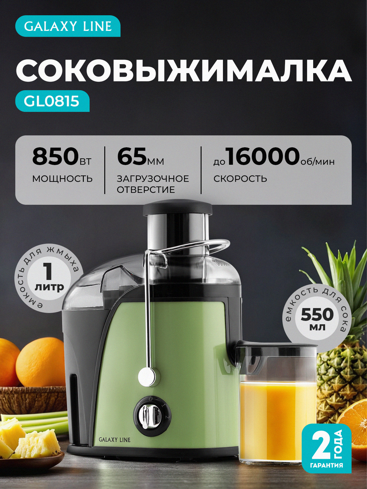 Соковыжималка Galaxy LINE GL0815 сочный лайм - фото 1