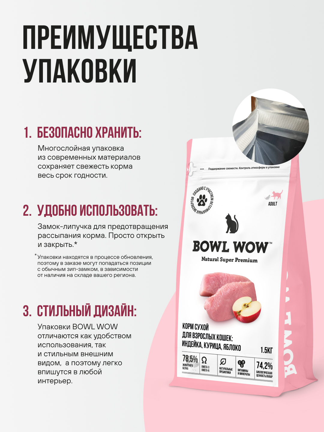 Корм сухой полнорационный BOWL WOW для взрослых кошек с индейкой, курицей и яблоком 1.5кг - фото 6