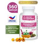 Концентрат масел Алтайские традиции Здоровые суставы 360 капсул