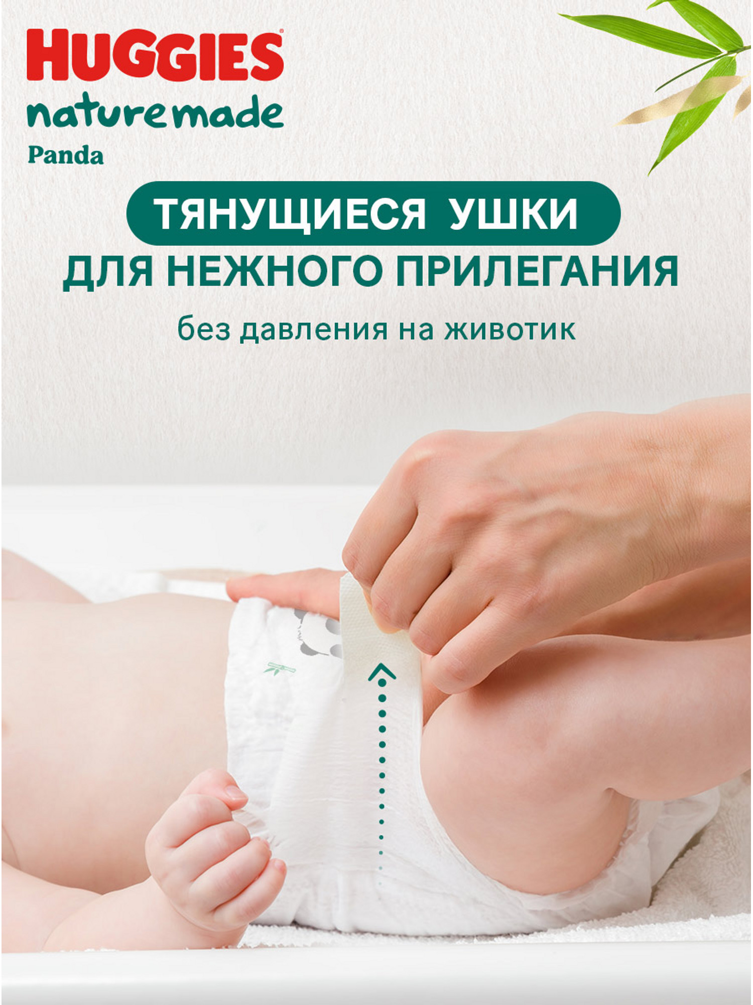 Подгузники Huggies Naturemade Panda для новорожденных S (4-7кг) 74 шт. - фото 10