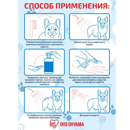 Шампунь для животных IRIS OHYAMA  с травяным ароматом 600 мл