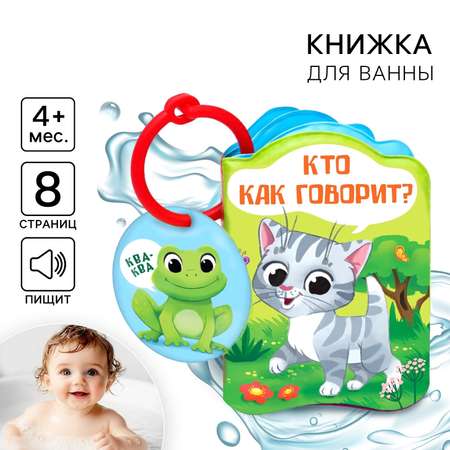 Игрушка Крошка Я книжка