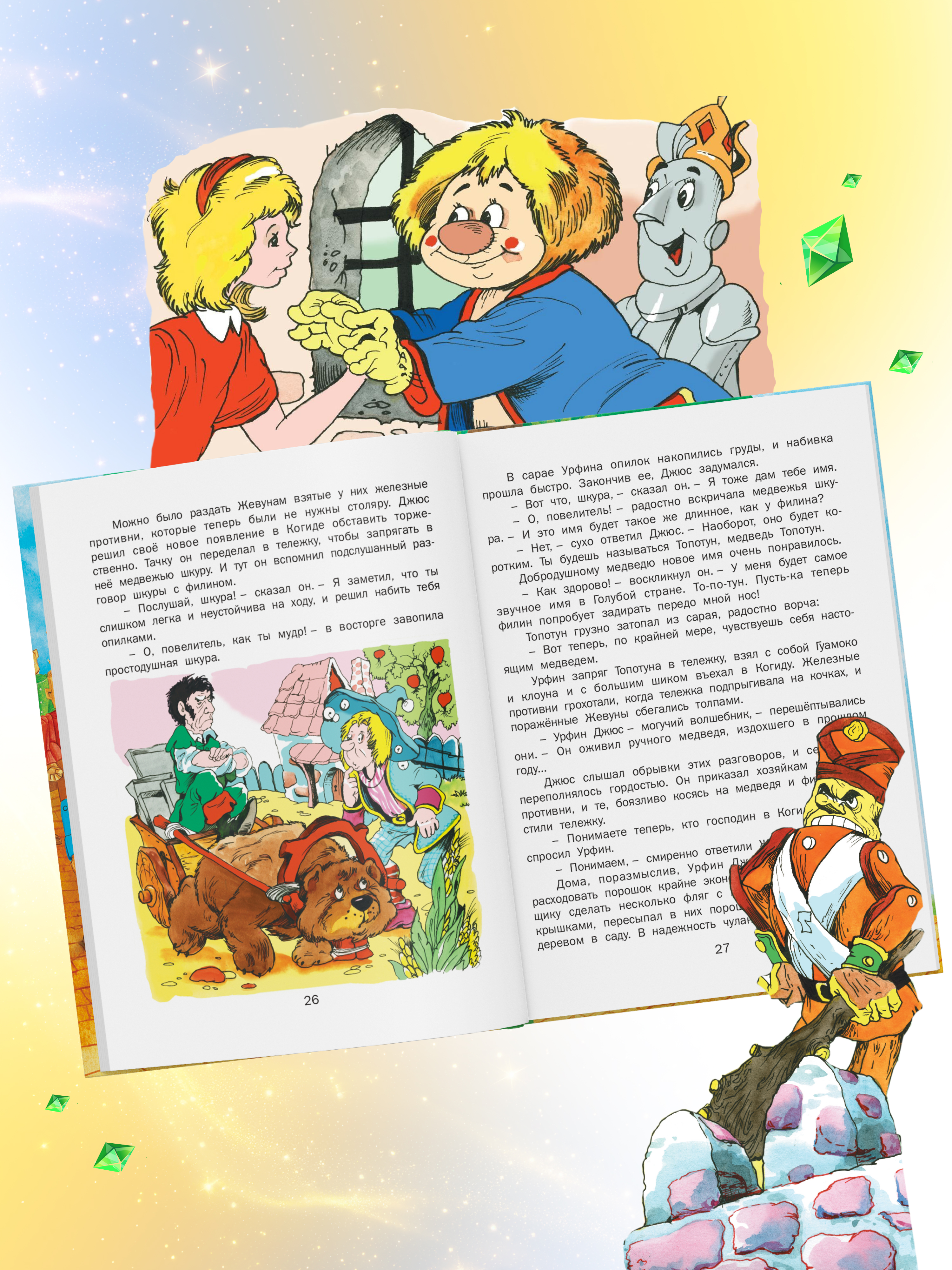 Детская книга Харвест Урфин Джюс и его деревянные солдаты Волков А - фото 7