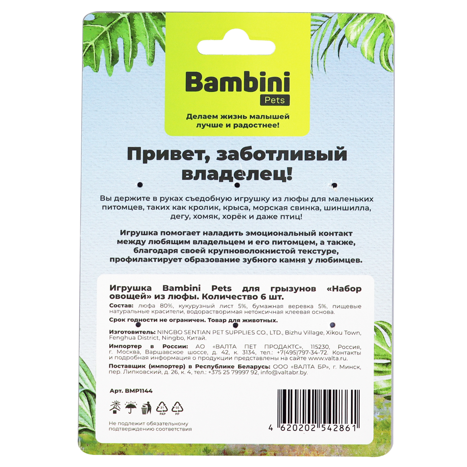 Игрушка для грызунов Bambini Pets Набор овощей из люфы 6шт - фото 3