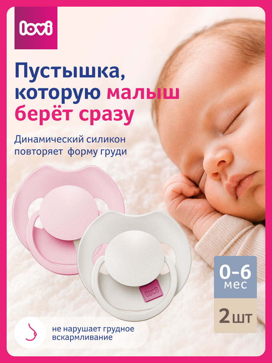 Пустышка LOVI силикон 2 шт. - фото 2