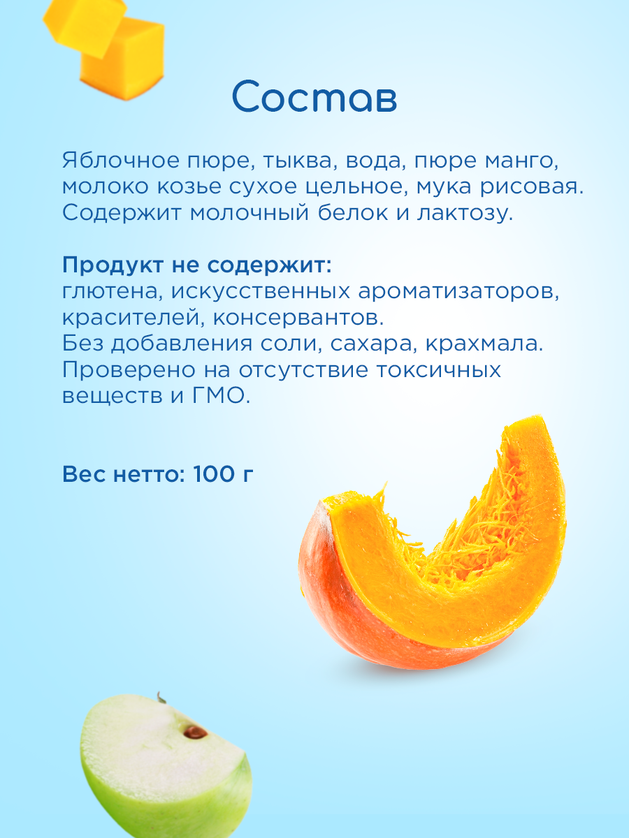 Пюре Бибиколь Тыква-манго-яблоко-козье молочко с 6 мес 100 г - фото 6