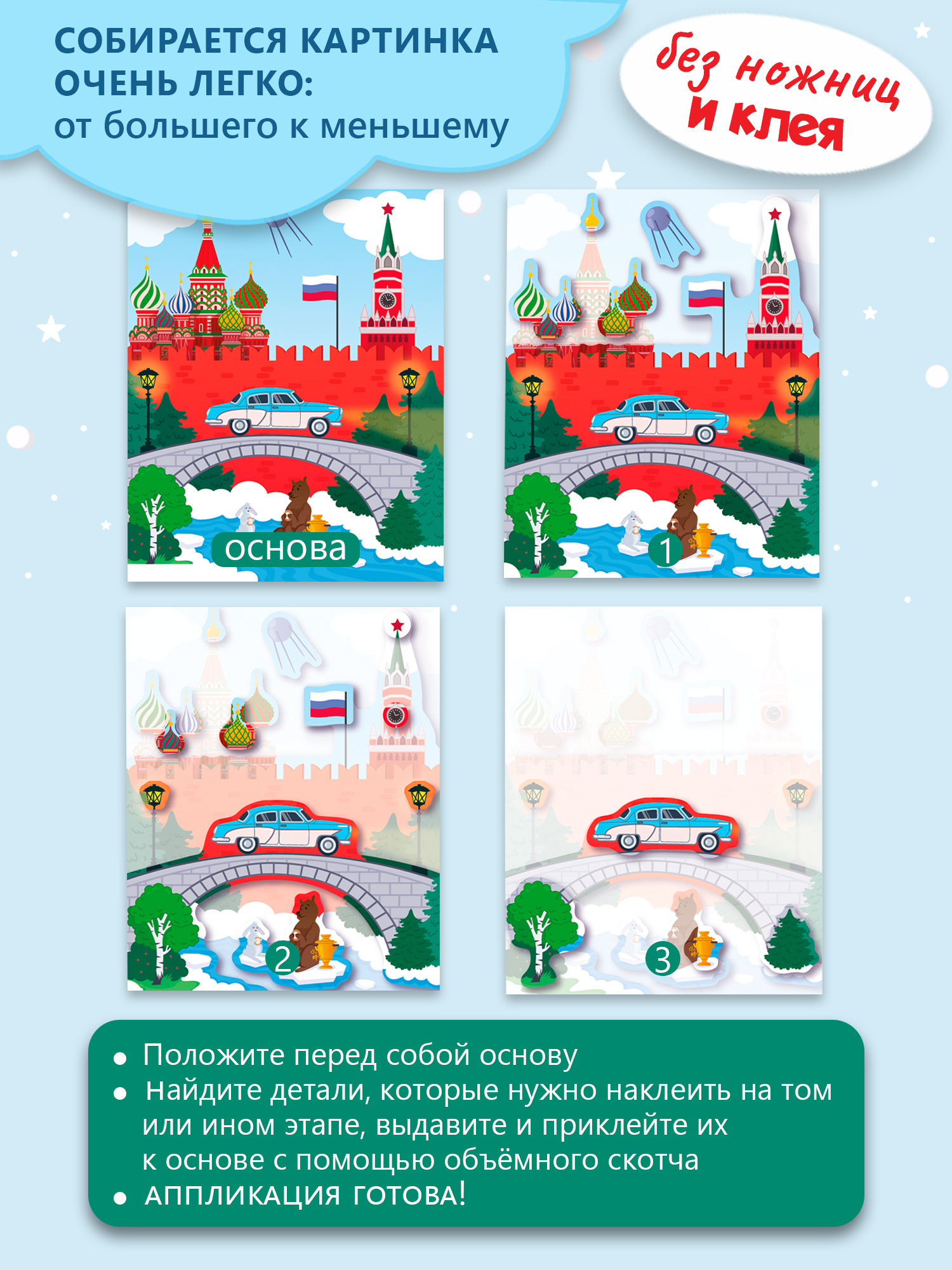 Аппликация Дрофа-Медиа Кругосветное путешествие - фото 6
