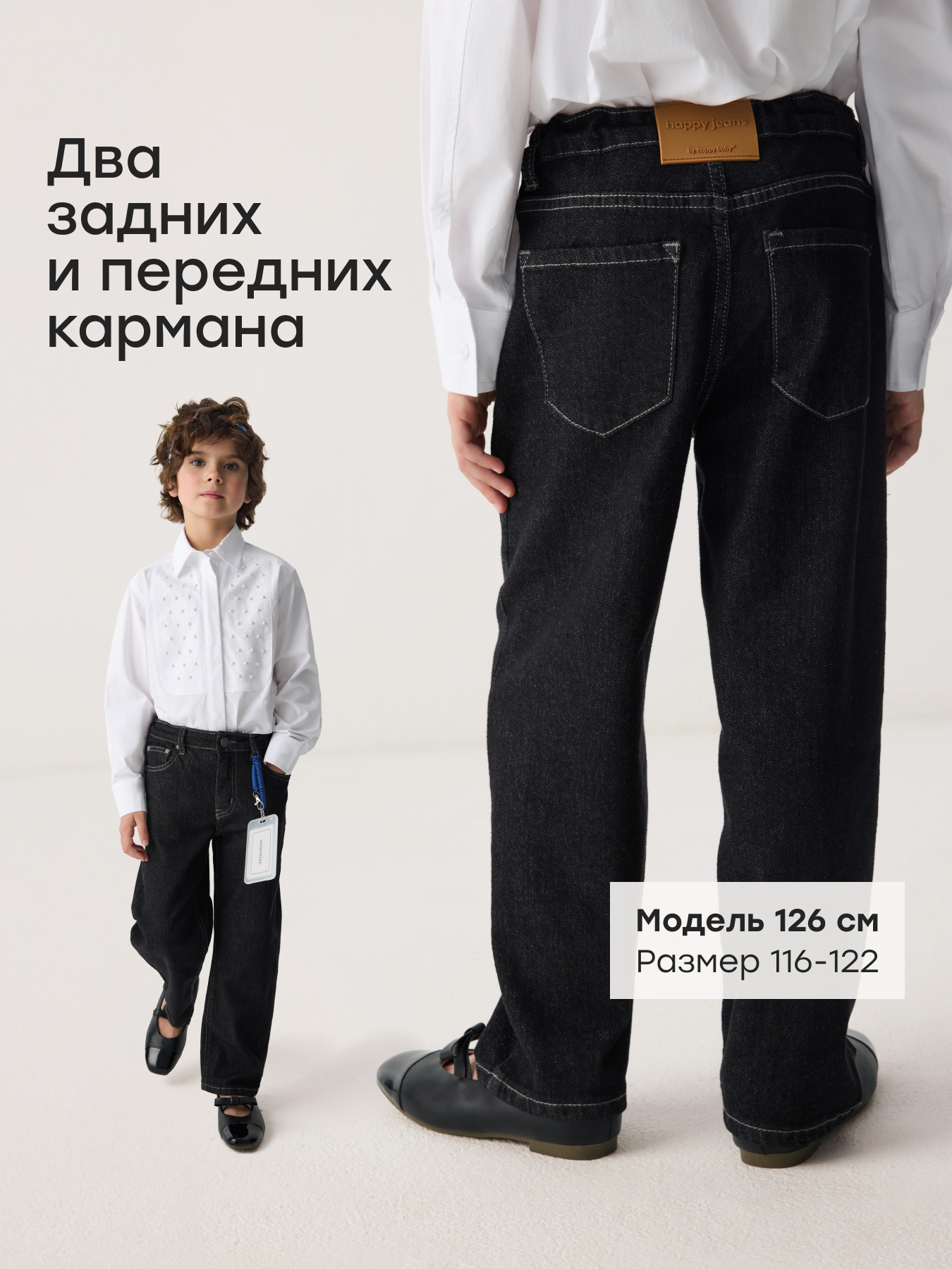 Джинсы Happy Baby 88592-1_black - фото 3