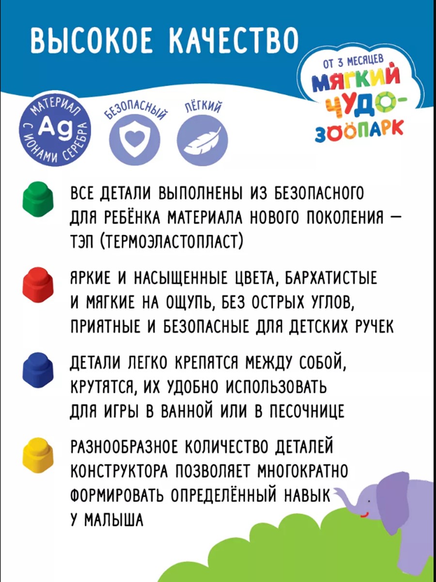 Конструктор Игротека Чудо-зоопарк мягкий 44 дет. - фото 10