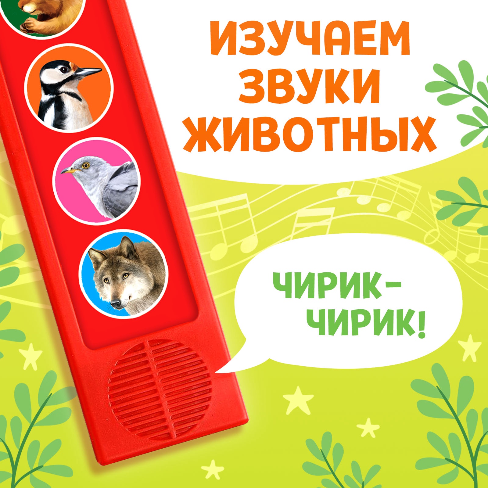 Игрушка Буква-ленд Звуки леса 5 кнопок - фото 3