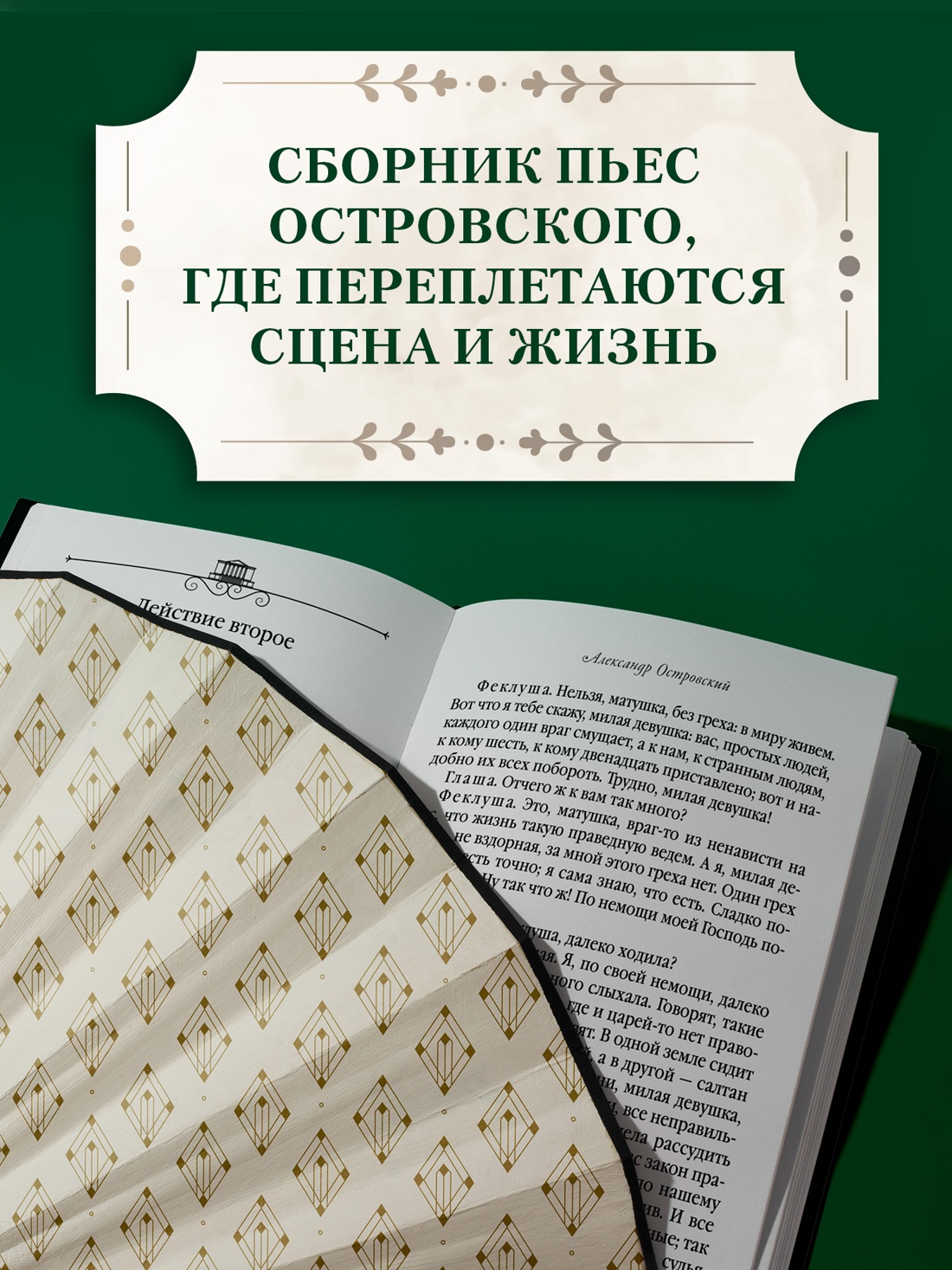 Книга АЗБУКА Гроза. Бесприданница. Лес - фото 3