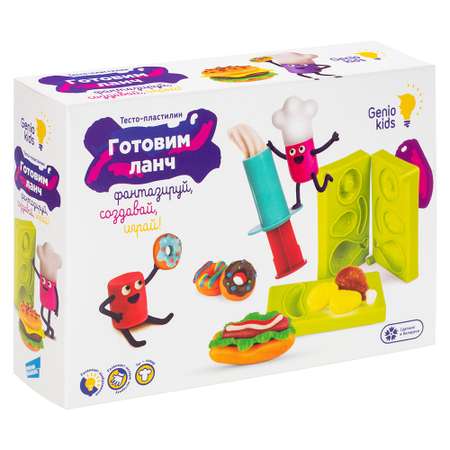 Масса для лепки Genio Kids Готовим ланч