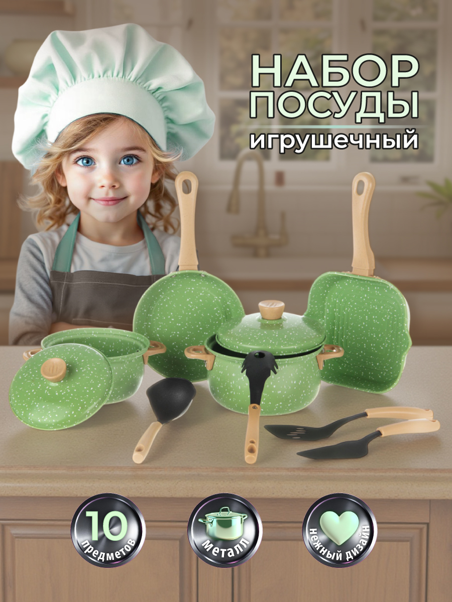 Изображение товара Игрушечная металлическая посуда Veld Co 10 предметов для игр и подарка