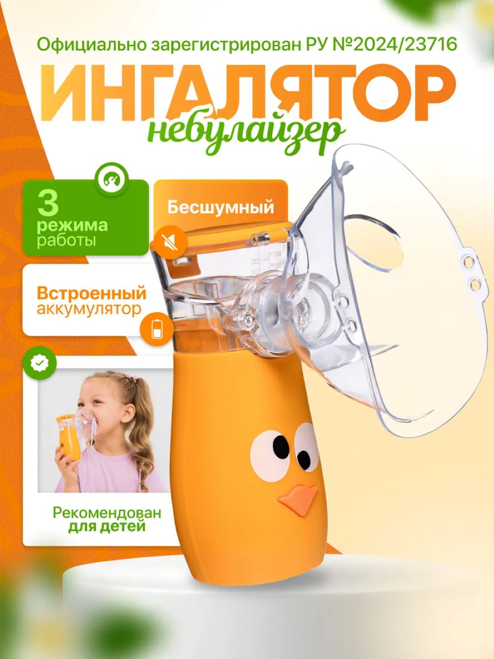 Изображение товара Небулайзер Mesh MVMED Желтый