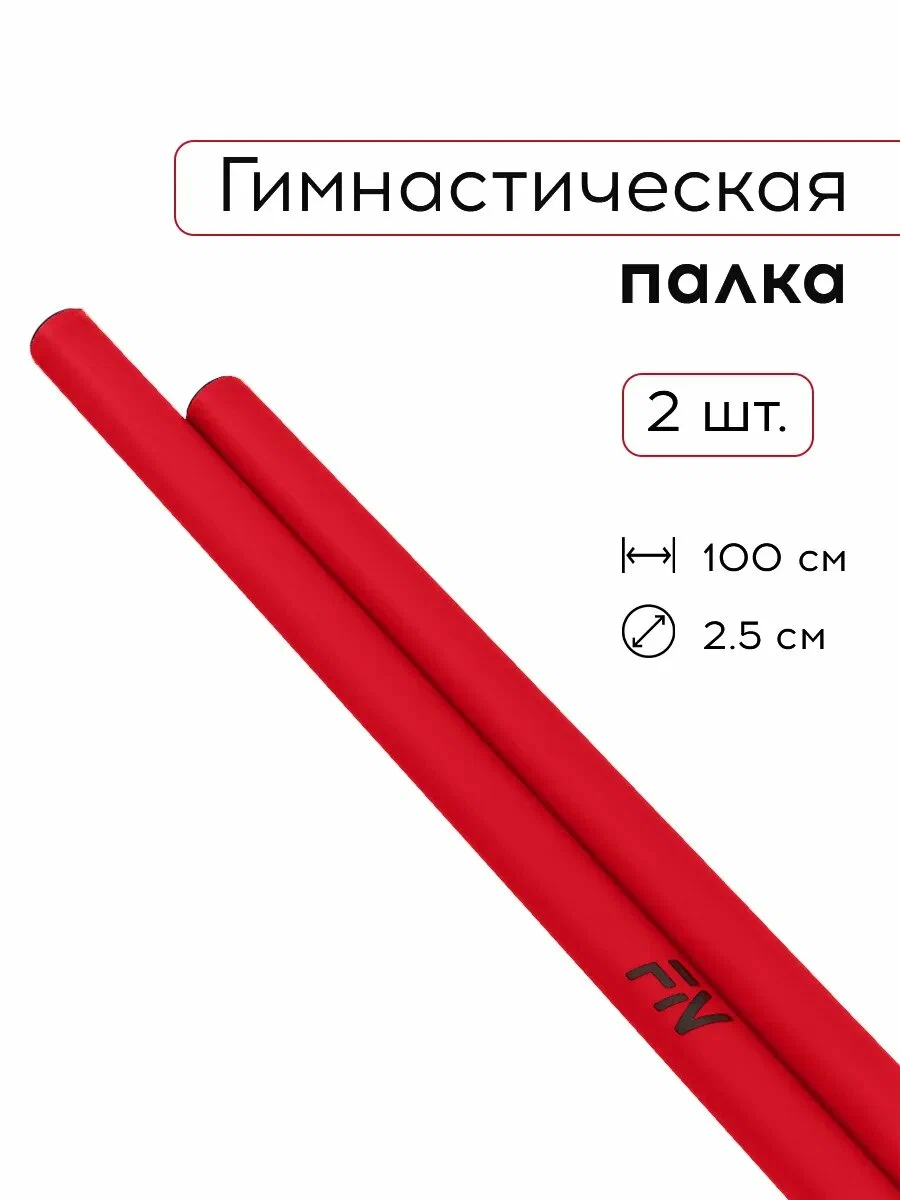 Активная игра FN Plastic Stick 1 м - фото 1