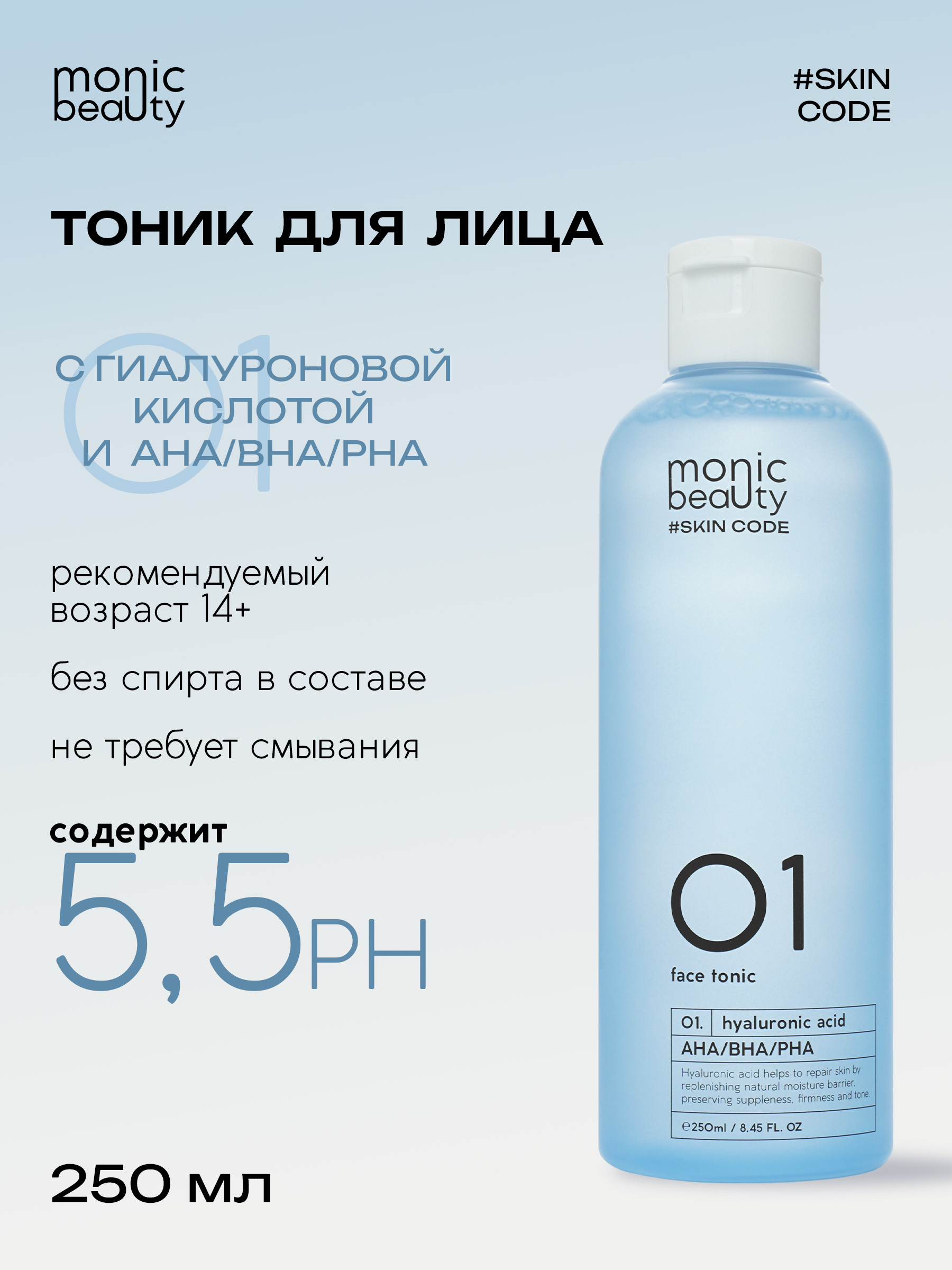 Тоник Monic Beauty - фото 1