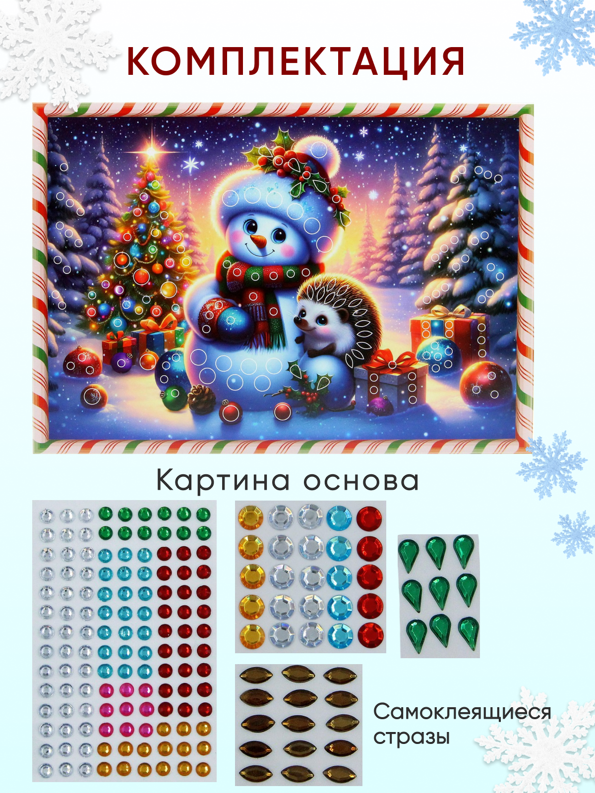 Картина из страз Arte Nuevo Снеговик и ежик - фото 3