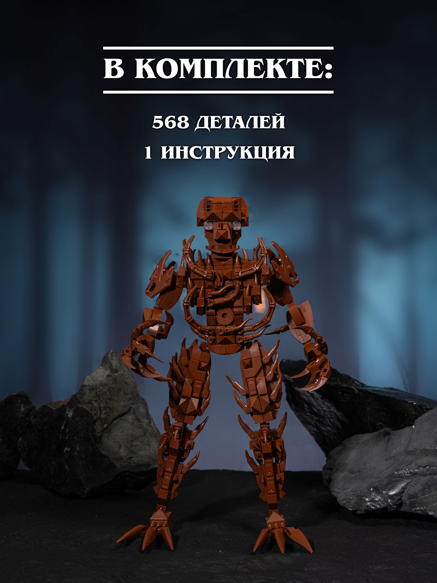Конструктор Очень Странные Дела Векна 568 дет. - фото 6