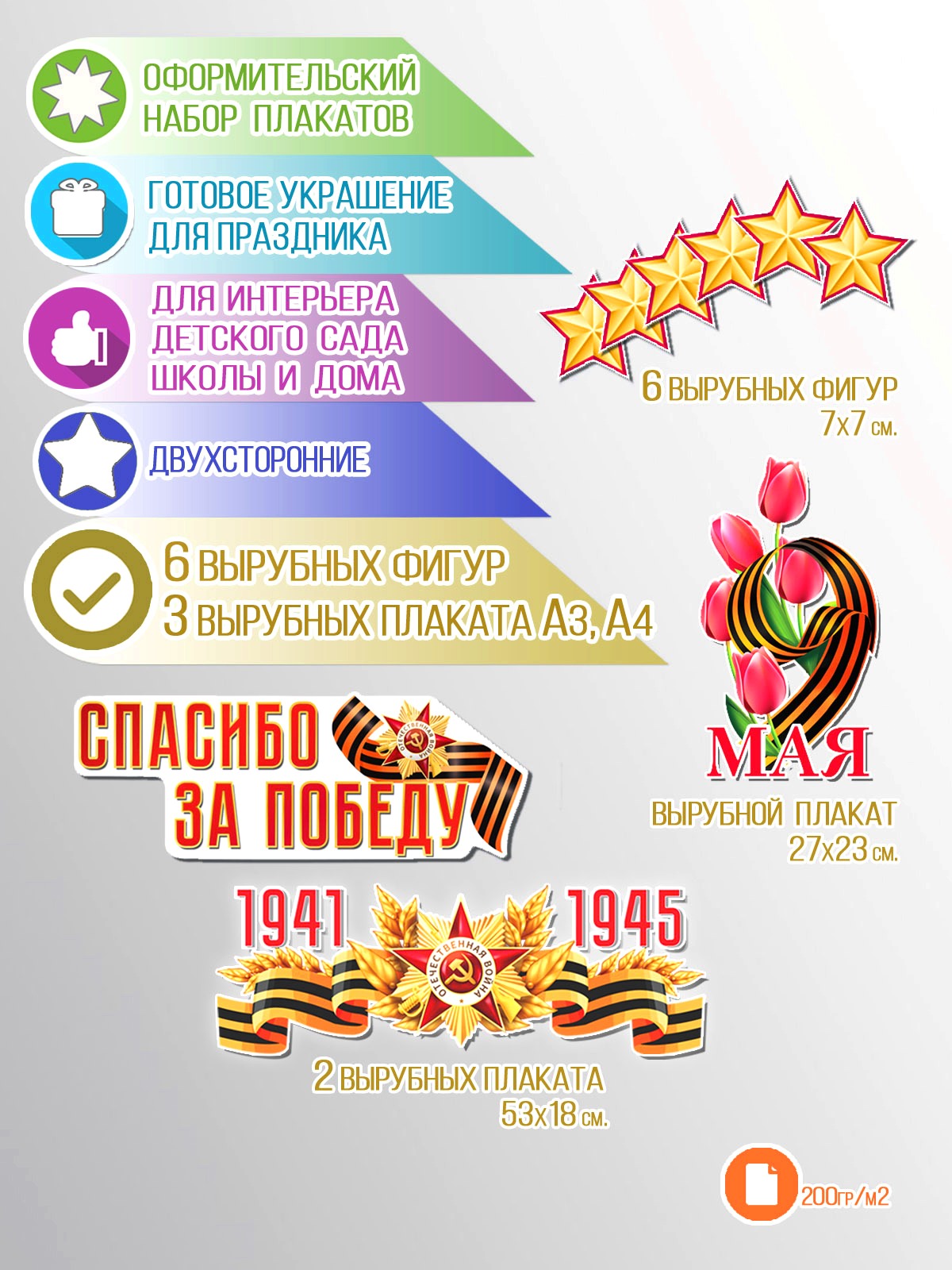 Плакат ТЦ Сфера Спасибо за Победу - фото 2