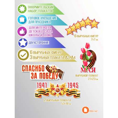 Плакат ТЦ Сфера Спасибо за Победу