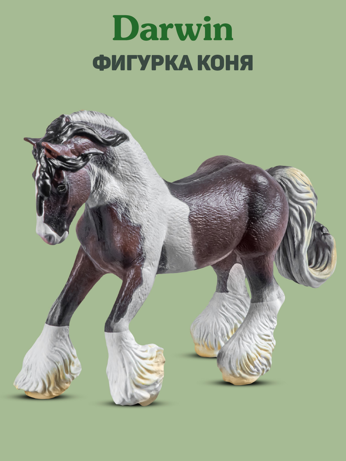 Фигурка DARWIN КоньТинкер - фото 1
