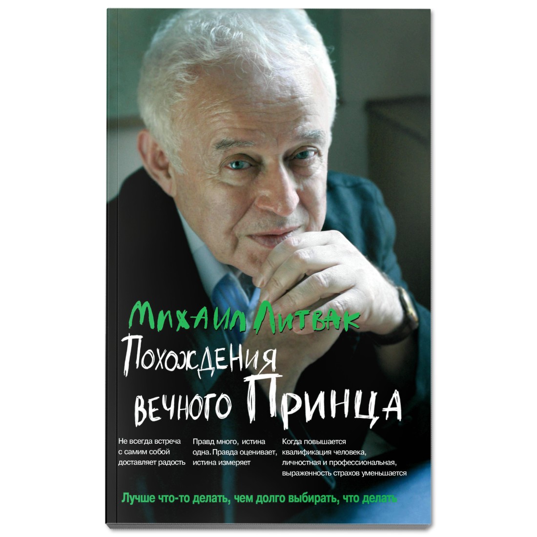 Книга ТД Феникс Похождения Вечного Принца. Психология - фото 1