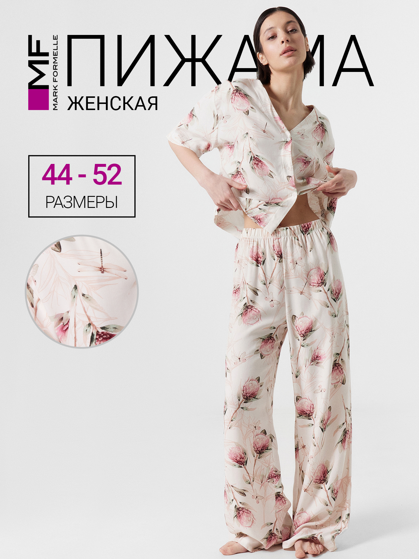 Пижама Mark Formelle (Марк Формэль) 592494-1/протеи на св.молочном - фото 2