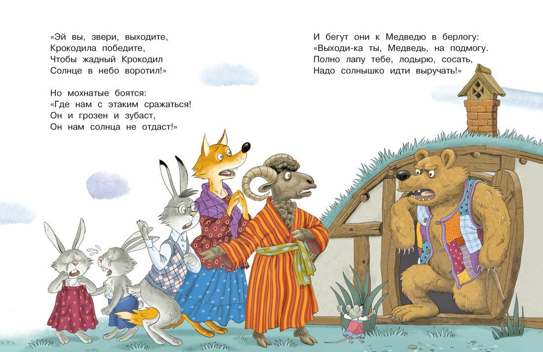 Книга Махаон Люблю читать Чуковский К Сказки - фото 13