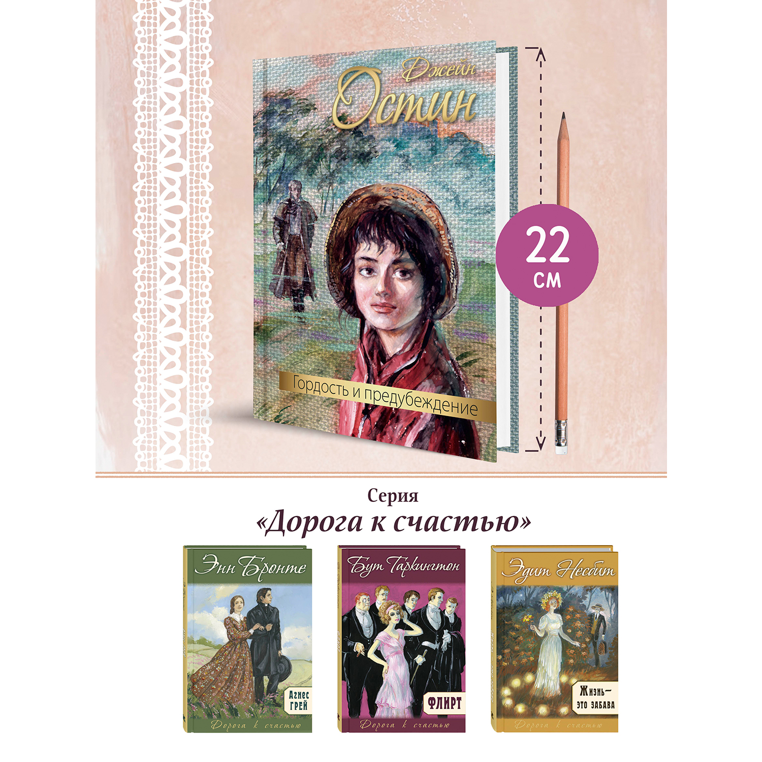 Книга ЭНАС-книга Гордость и предубеждение : роман - фото 8