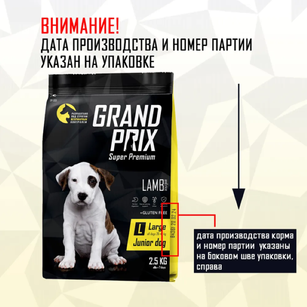 Корм сухой Grand Prix Для щенков собак крупных пород 2.5 кг - фото 9