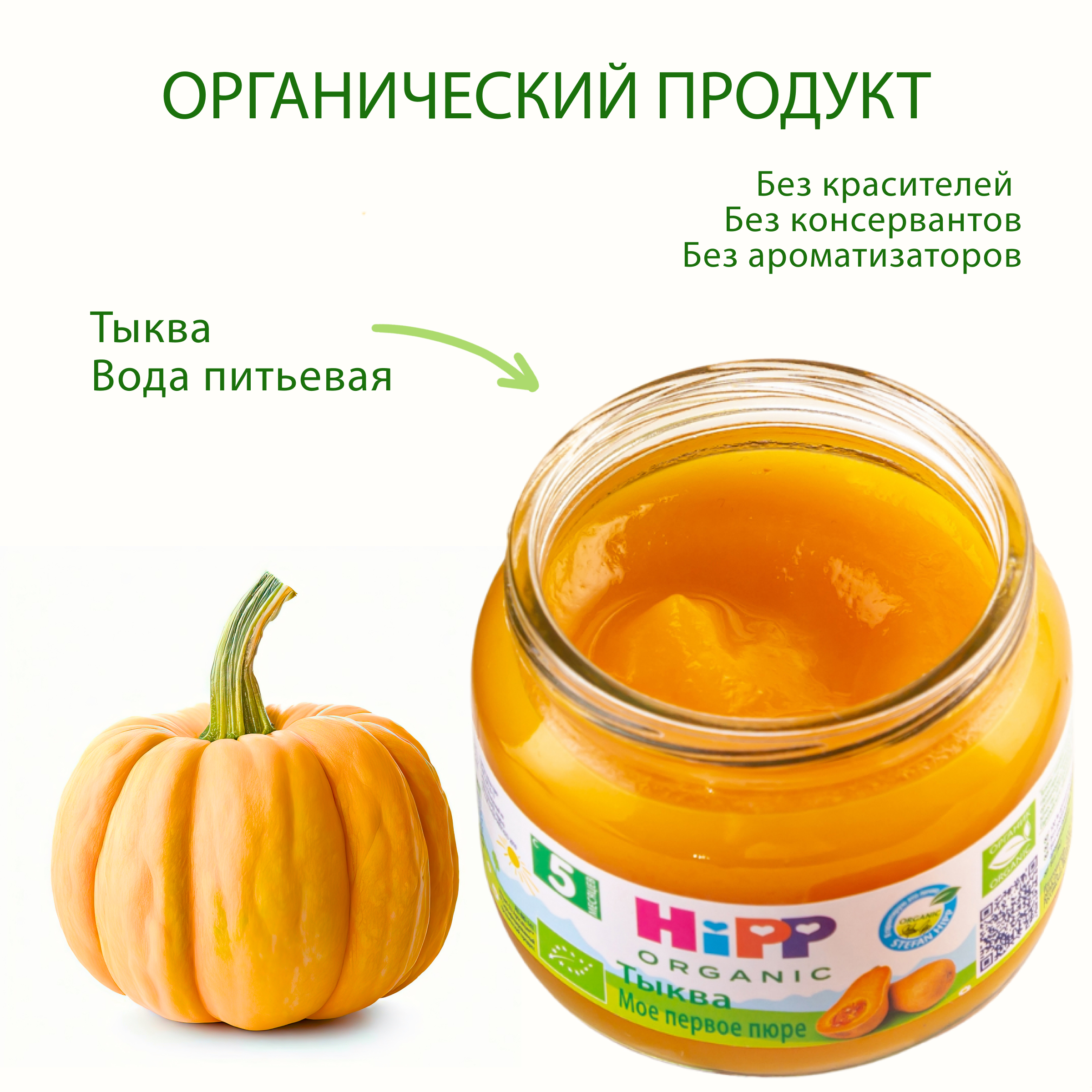 Пюре Hipp Тыква с 5 мес 80 г - фото 3