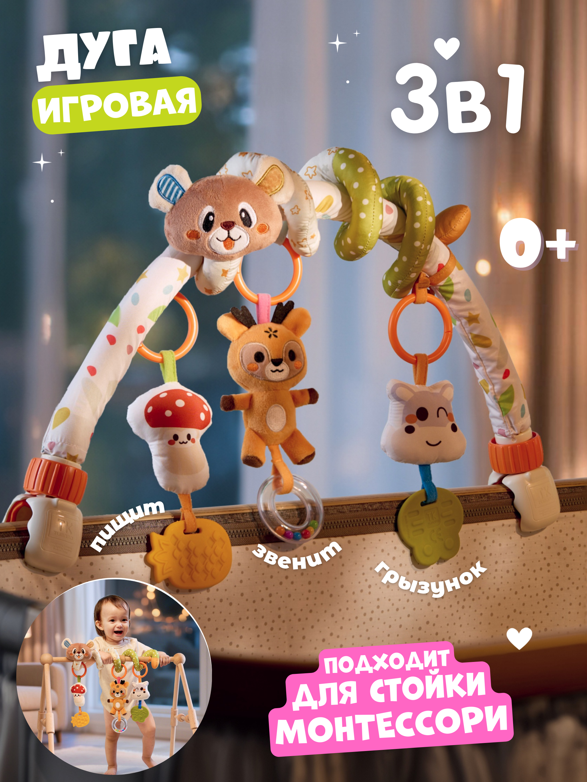 Игрушка Zeimas подвеска Игровая дуга-спираль - фото 1